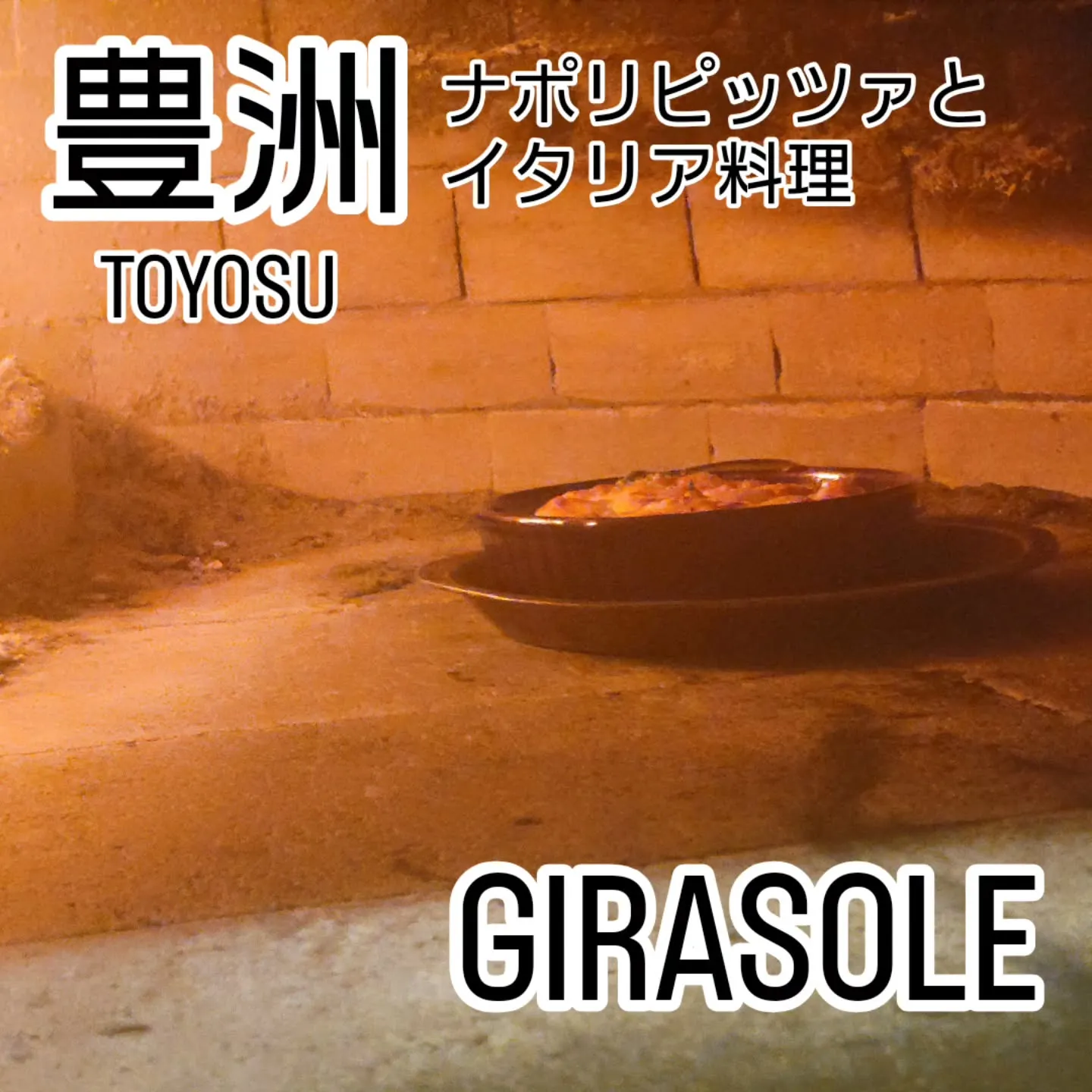 ピザ歴26年、百名店出身シェフの　　　　　　　　　ナポリピッ...