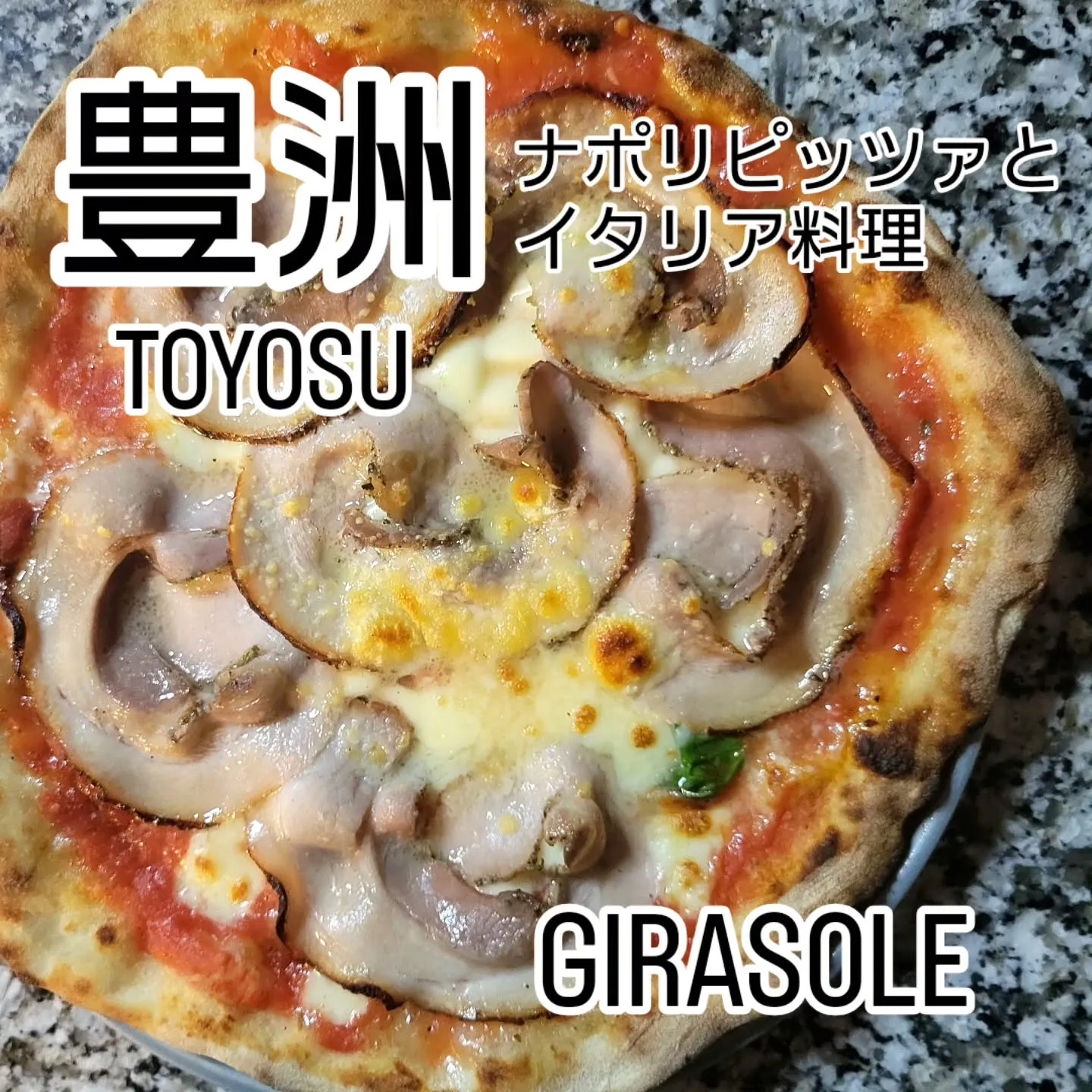 ピザ歴26年、百名店出身シェフの　　　　　　　　　ナポリピッ...