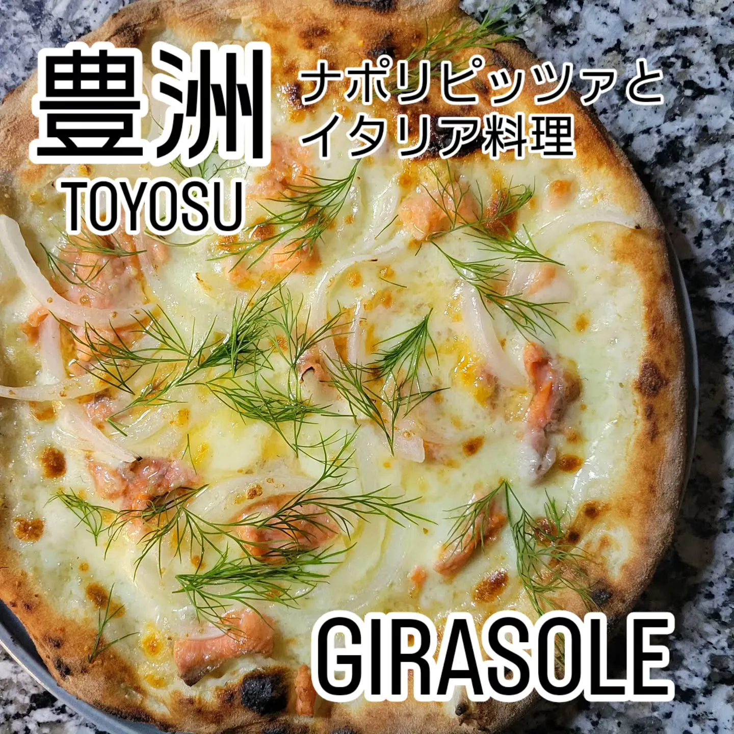 ピザ歴26年、百名店出身シェフの　　　　　　　　　ナポリピッ...