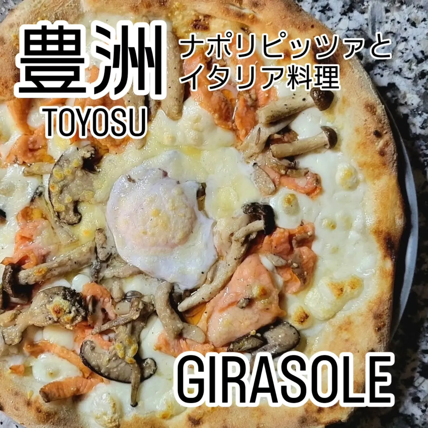 ピザ歴26年、百名店出身シェフの　　　　　　　　　ナポリピッ...