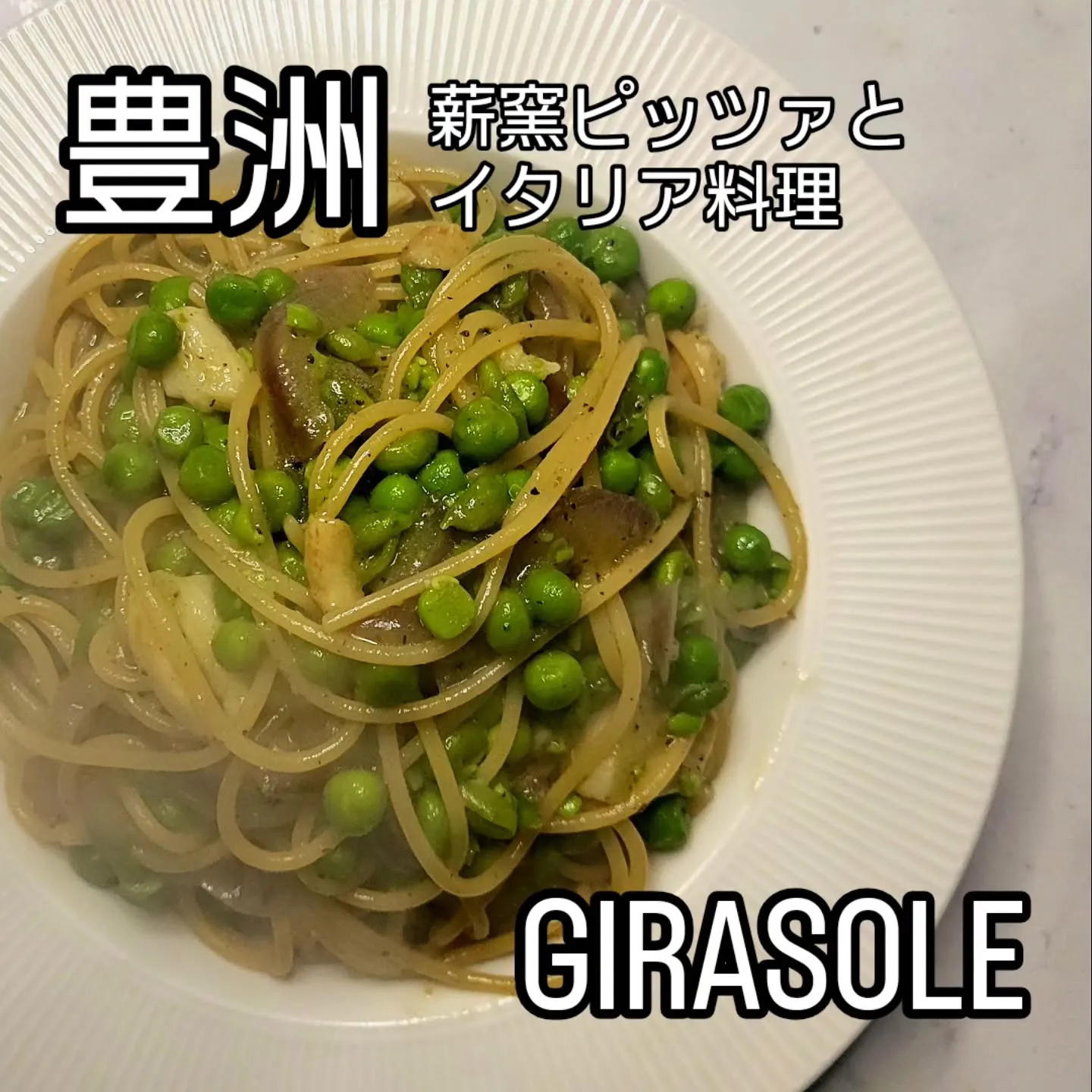 薪窯ピッツァとイタリア料理　　　