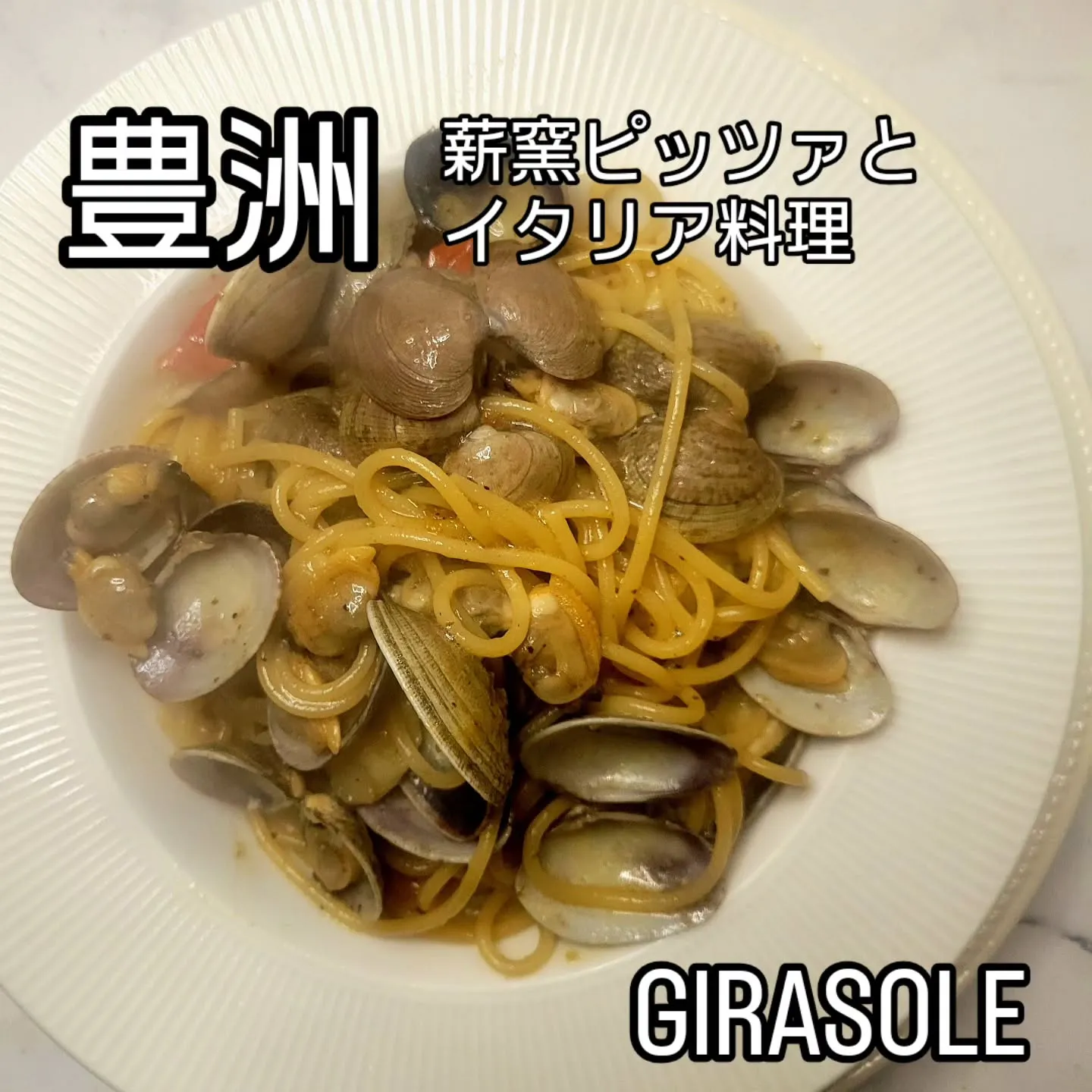 薪窯ピッツァとイタリア料理　　　