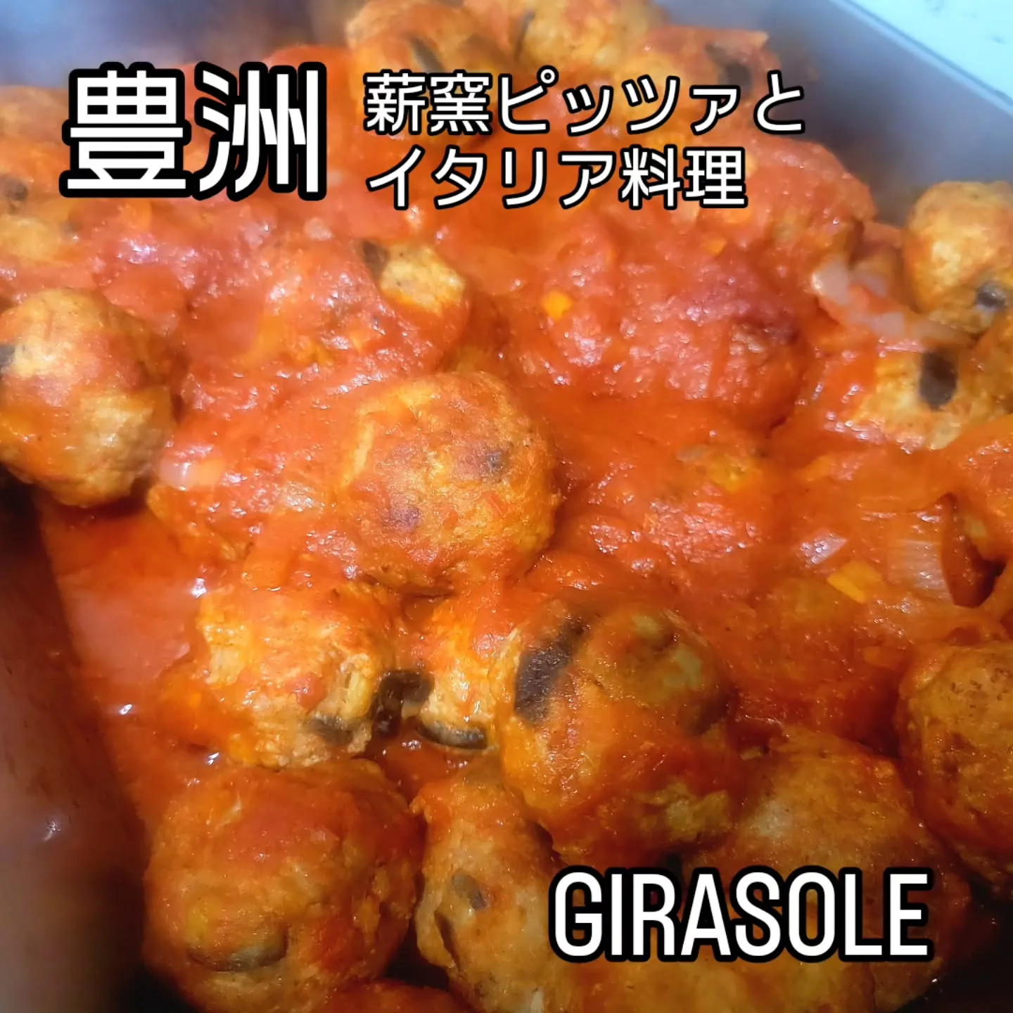 薪窯ピッツァとイタリア料理　　　