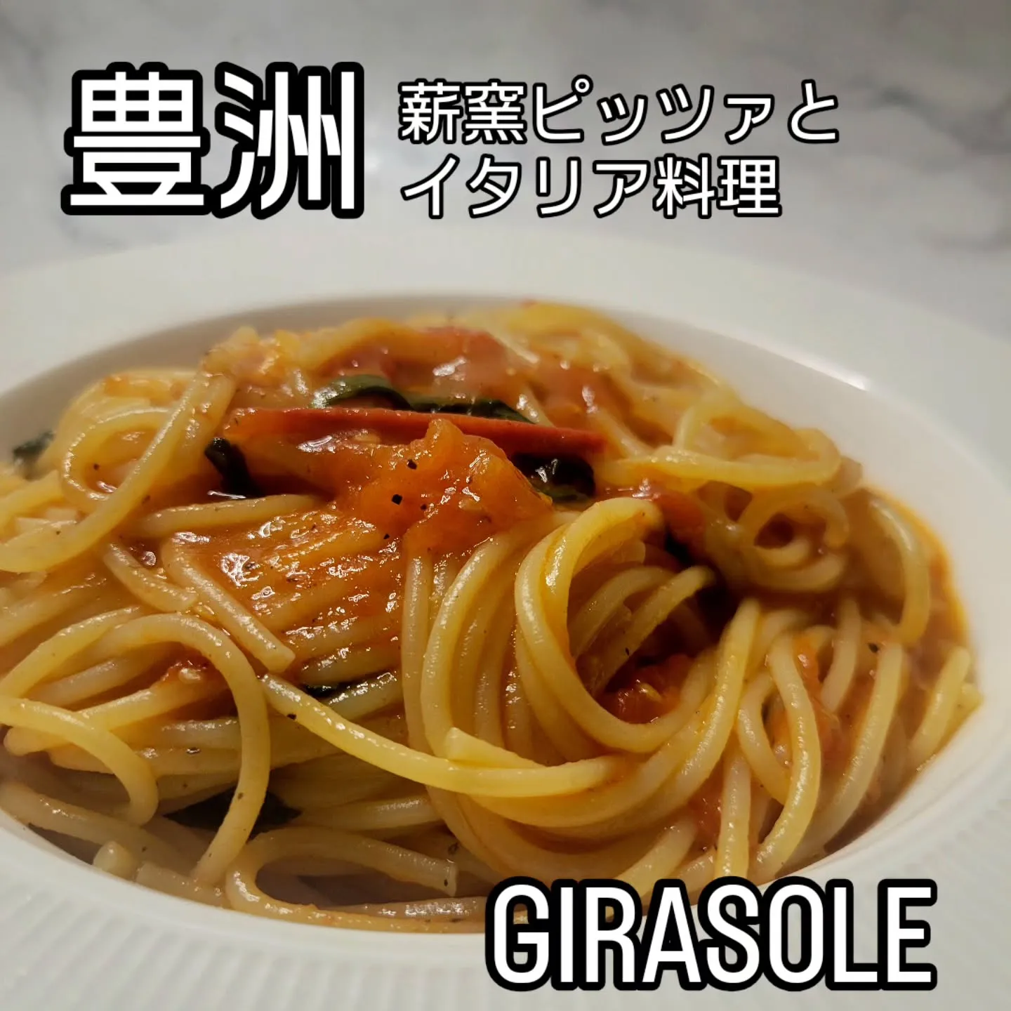 薪窯ピッツァとイタリア料理　　　