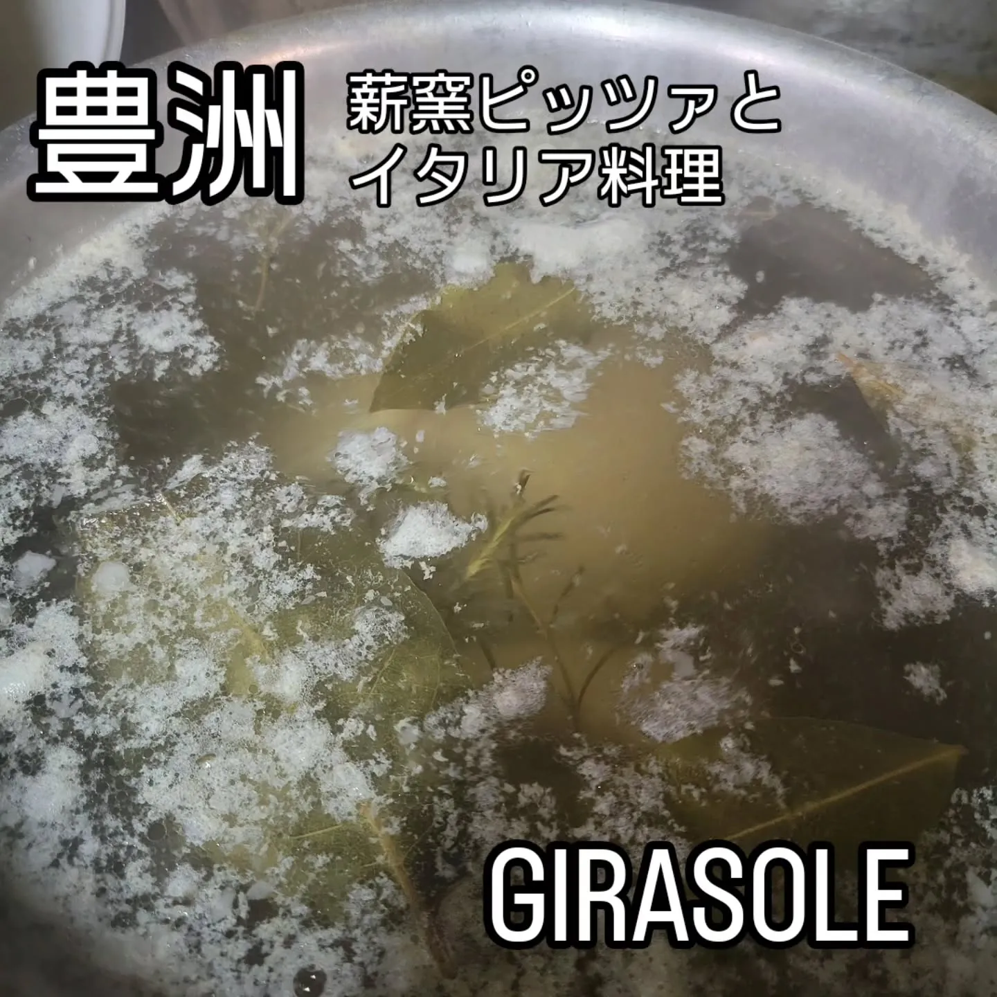 薪窯ピッツァとイタリア料理　　　