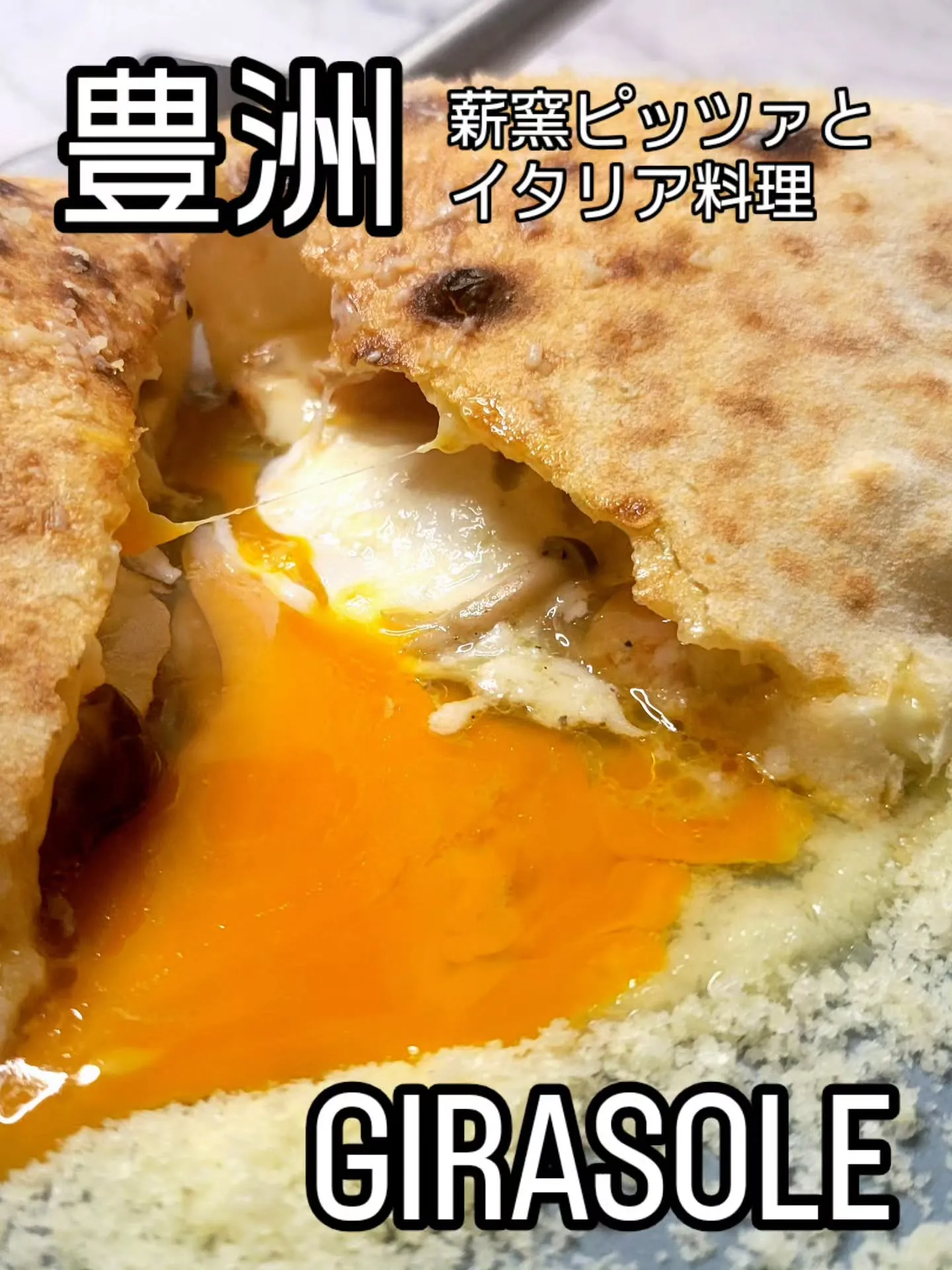 薪窯ピッツァとイタリア料理