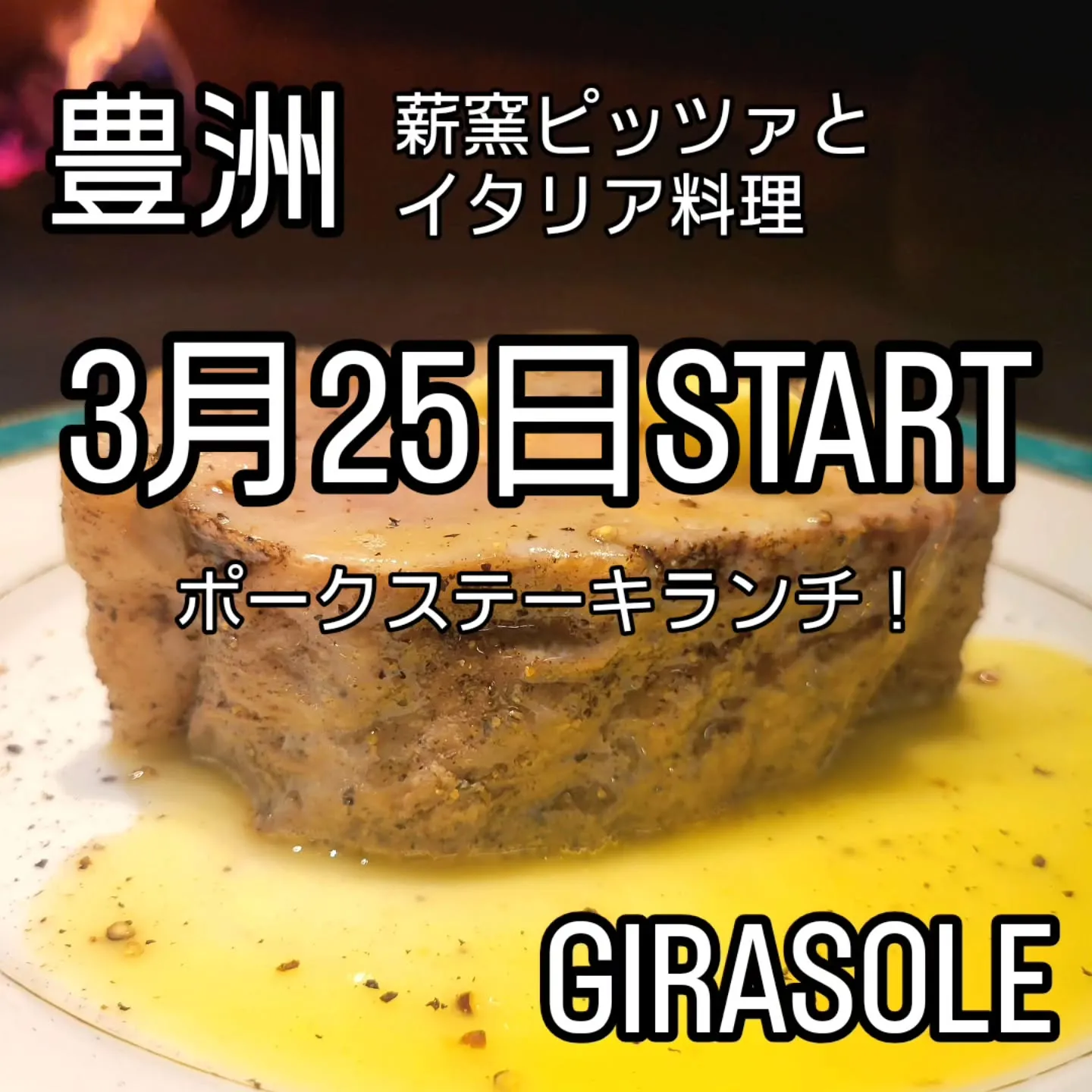 薪窯ピッツァとイタリア料理