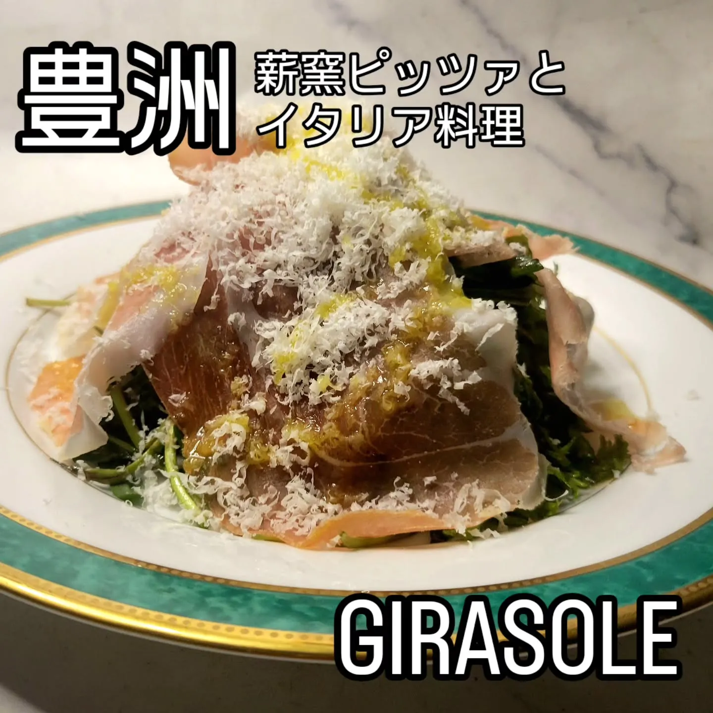 薪窯ピッツァとイタリア料理