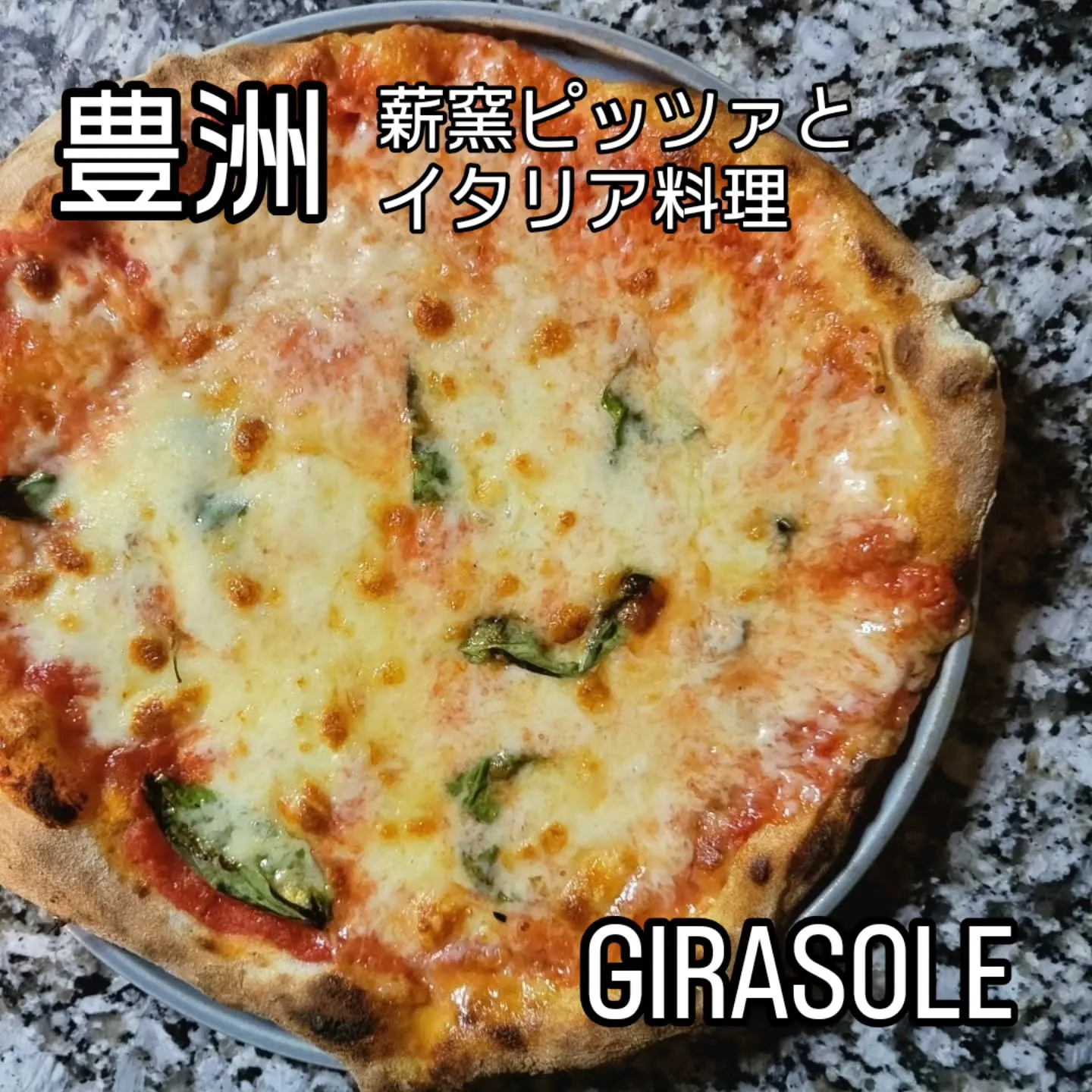 薪窯ピッツァとイタリア料理