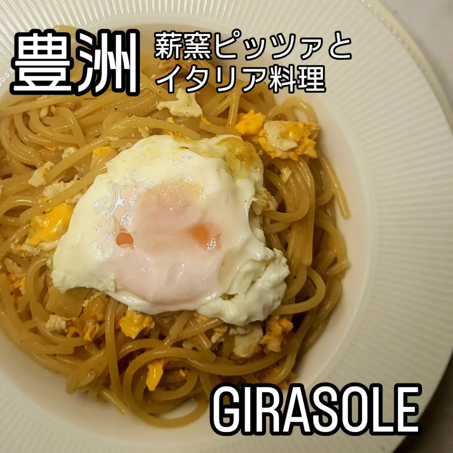 薪窯ピッツァとイタリア料理　　　