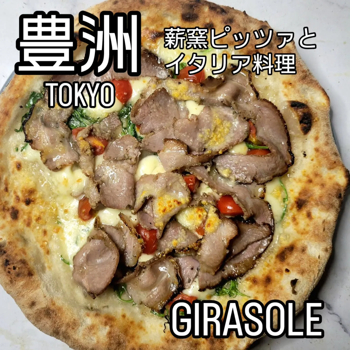 ピザ歴27年。