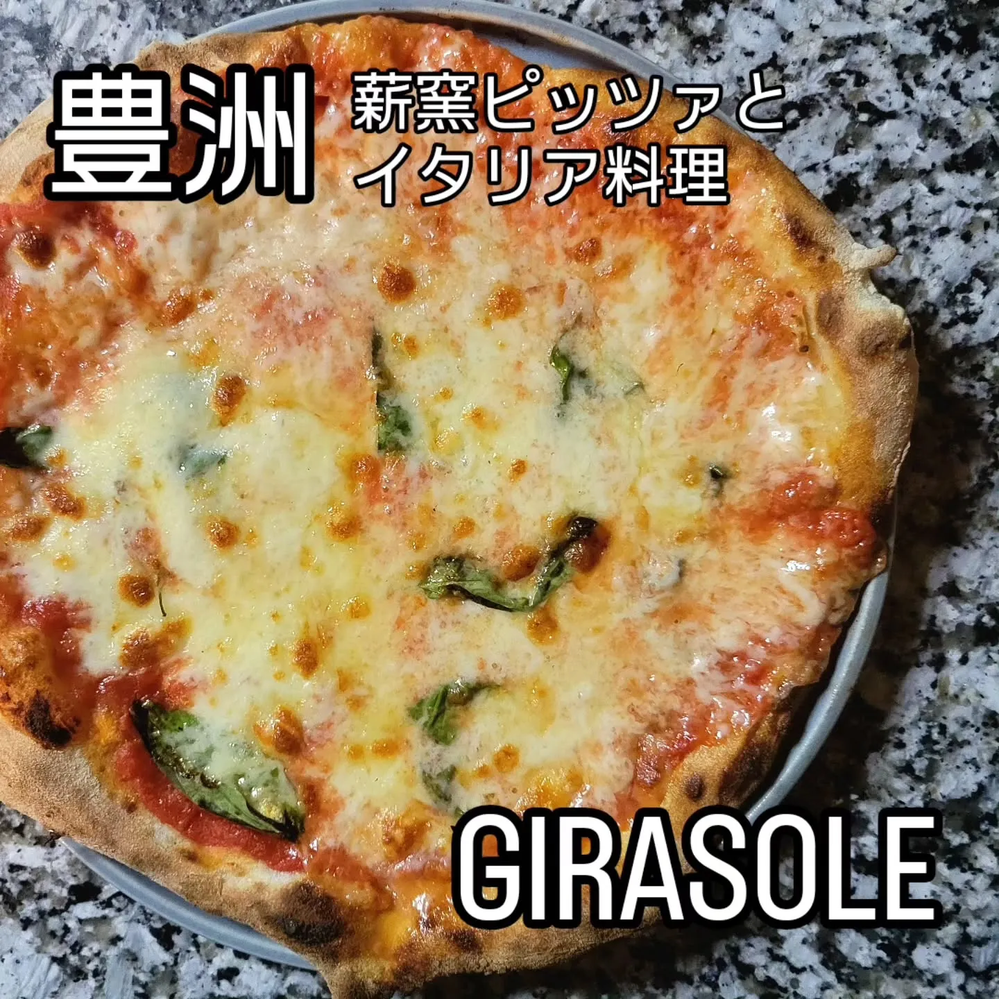 ピザ歴27年。