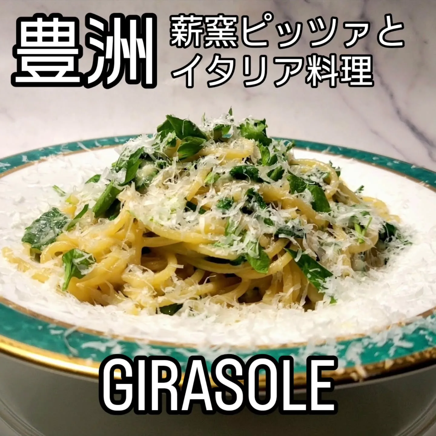 薪窯ピッツァと