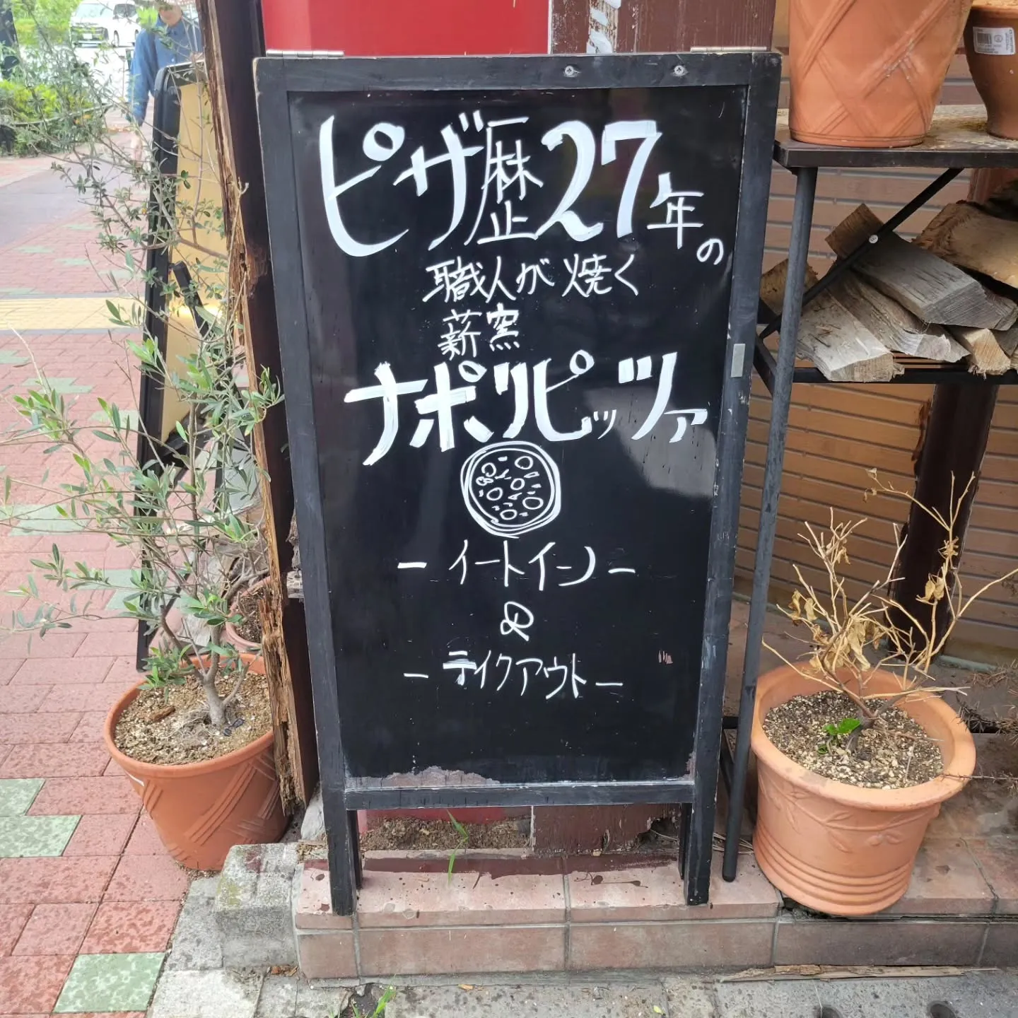 ピザという食べ物に携わり27年になりました