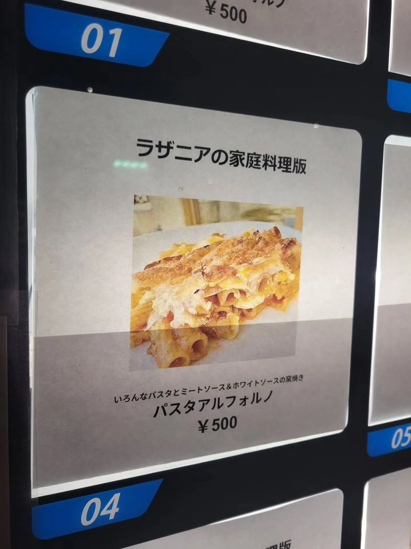 冷凍自販機ど冷えもん