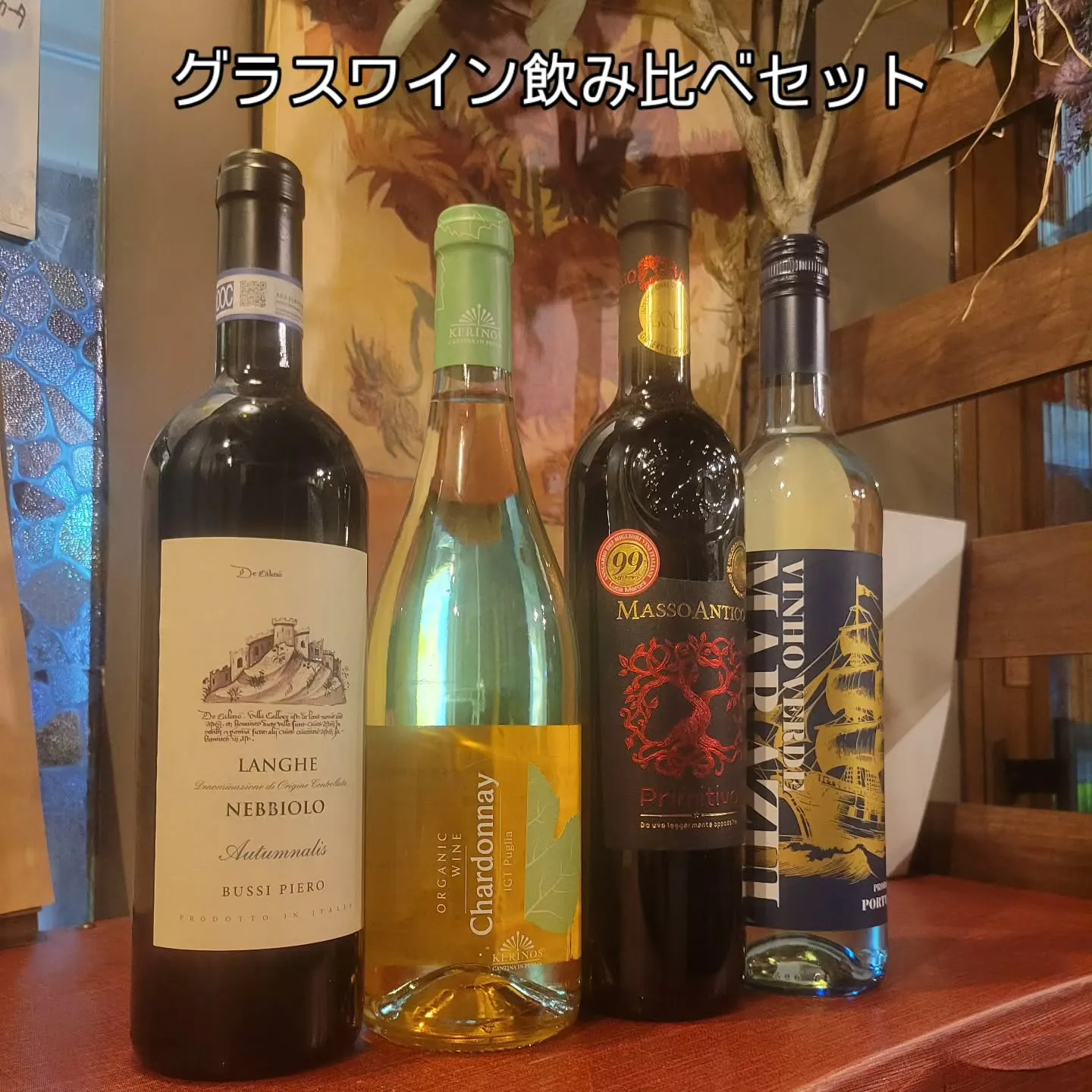 GIRASOLEワイン強化企画