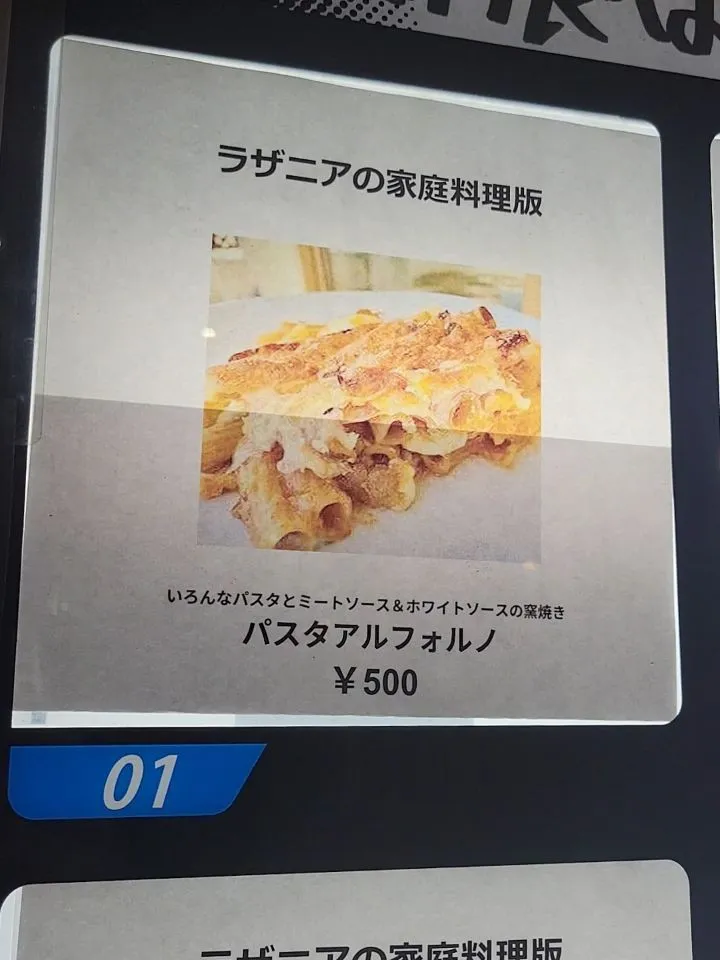 冷凍自販機ど冷えもん