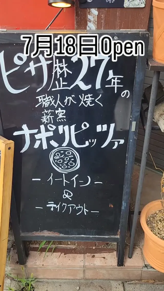 7月18日(土)　Open